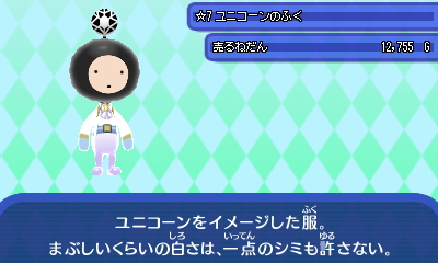 ユニコーンのふく.JPG ユニコーンのふく.JPG