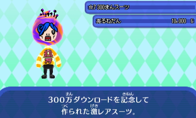 300まんスーツ.JPG 300まんスーツ.JPG