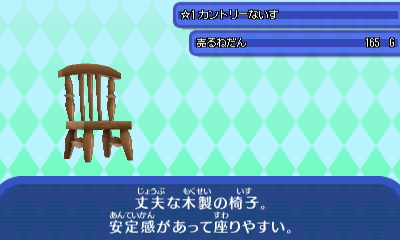 カントリーなイス.JPG カントリーなイス.JPG