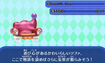 ファンシーソファ.JPG ファンシーソファ.JPG