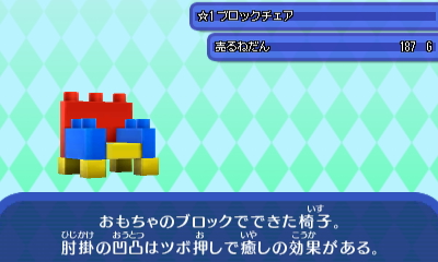 ブロックチェア.JPG ブロックチェア.JPG