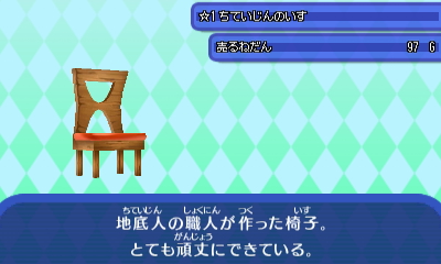 地底人のイス.JPG 地底人のイス.JPG