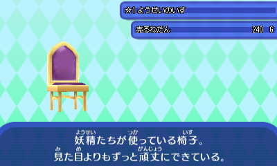 妖精のイス.JPG 妖精のイス.JPG