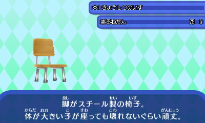 教室のイス.JPG 教室のイス.JPG