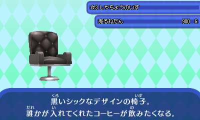 社長のイス.JPG 社長のイス.JPG