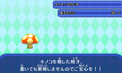 茸のイス.JPG 茸のイス.JPG