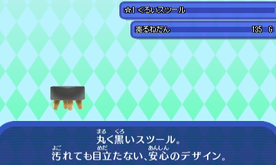 黒いスツール.JPG 黒いスツール.JPG