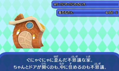 ぐにゃの家.JPG ぐにゃの家.JPG