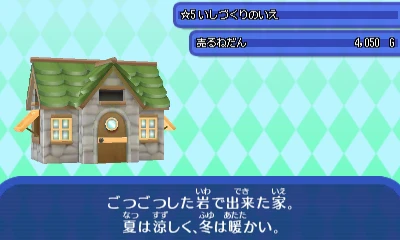 石図栗の家.JPG
