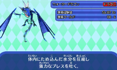 ウォータードラゴン.JPG ウォータードラゴン.JPG