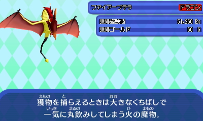 ファイアープテラ.JPG ファイアープテラ.JPG