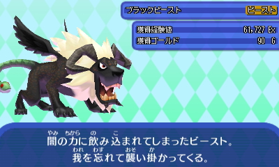 ブラックビースト.JPG ブラックビースト.JPG