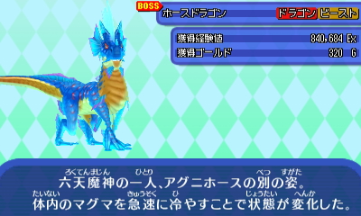 ホースドラゴン.JPG ホースドラゴン.JPG