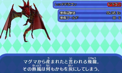 レッドドラゴン.JPG レッドドラゴン.JPG