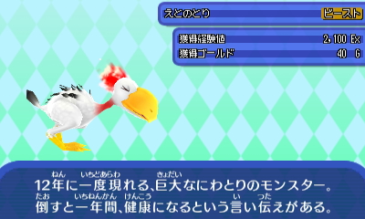 えとのとり.JPG えとのとり.JPG