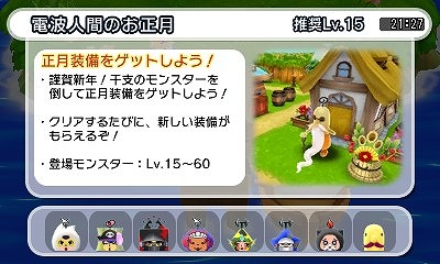 過去の季節イベント 電波人間のrpg Free 攻略まとめ Wiki