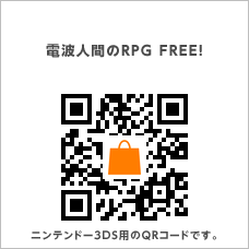 電波人間のrpg Free 攻略まとめ Wiki