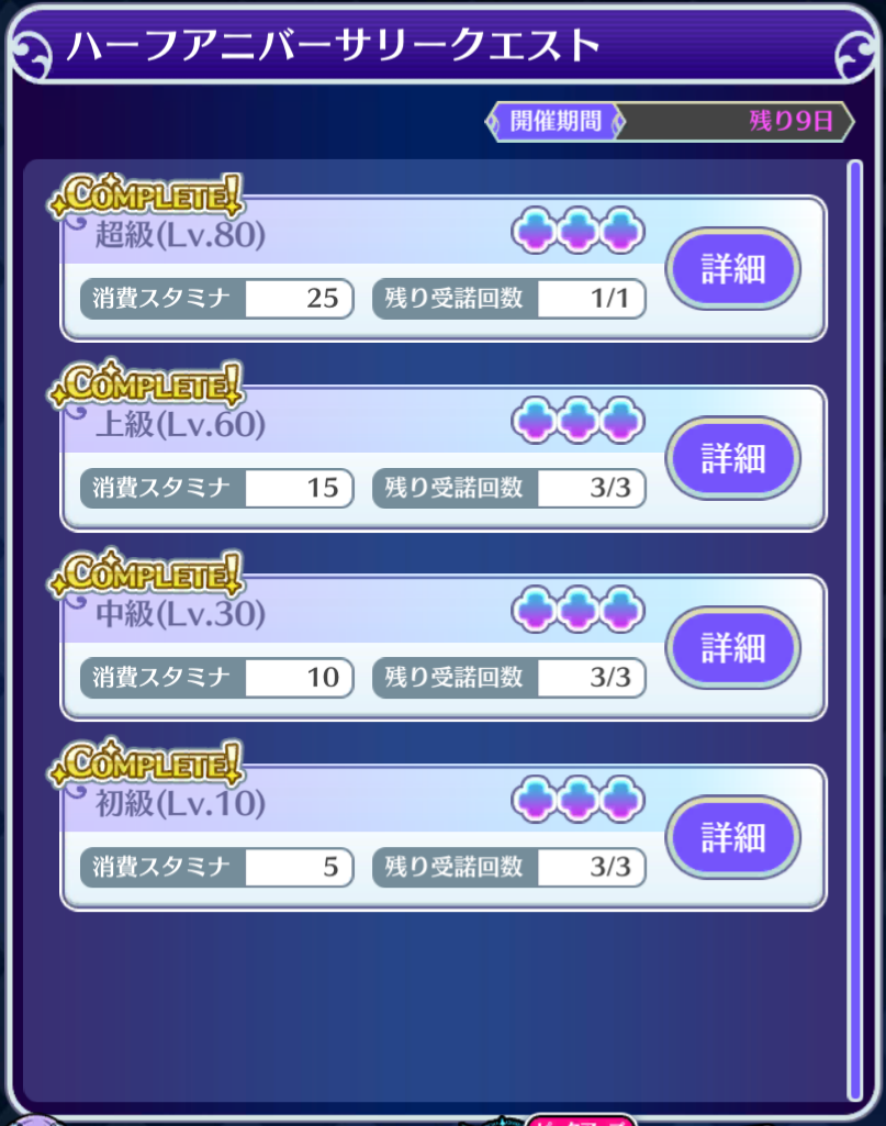 イベント ハーフアニバーサリークエスト メガミラクルフォース アーカイブ Wiki イベント ハーフアニバーサリークエスト メガミラクルフォース アーカイブ Wiki