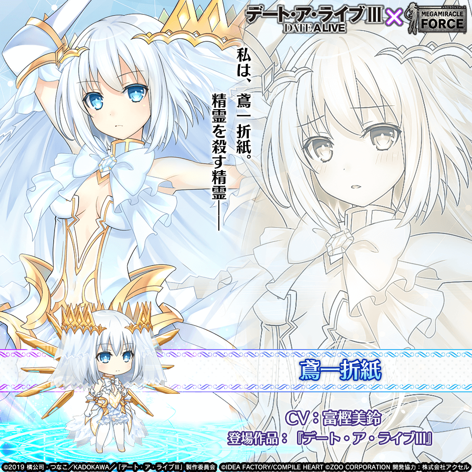 コラボ デート ア ライブ メガミラクルフォース アーカイブ Wiki コラボ デート ア ライブ メガミラクルフォース アーカイブ Wiki