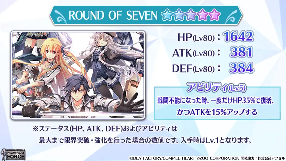 ROUND OF SEVEN性能.png