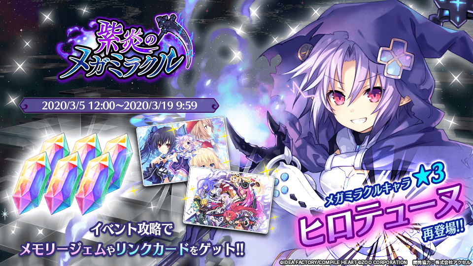 メガミラキャライベント 紫炎のメガミラクル メガミラクルフォース アーカイブ Wiki メガミラキャライベント 紫炎のメガミラクル メガミラクルフォース アーカイブ Wiki
