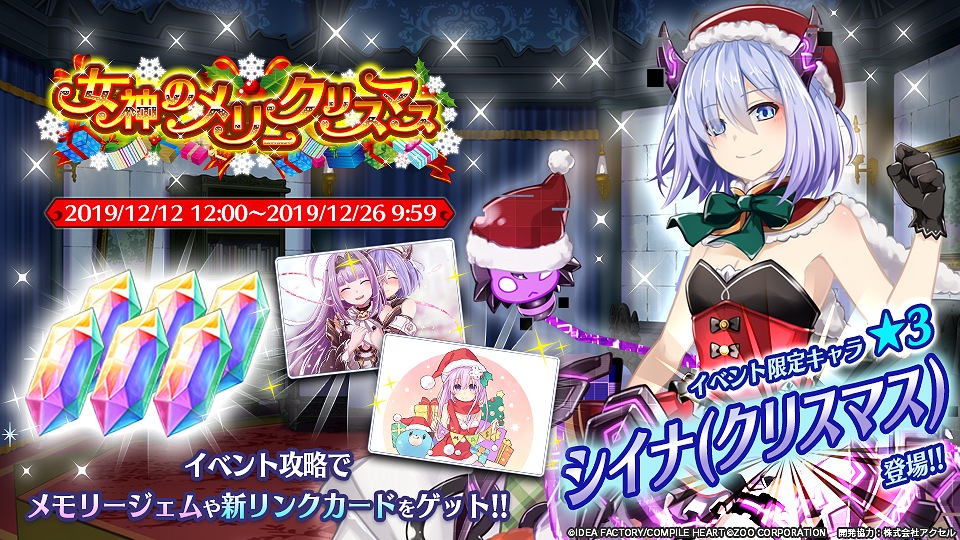 期間限定キャライベント 女神のメリークリスマス メガミラクルフォース 攻略 Wiki