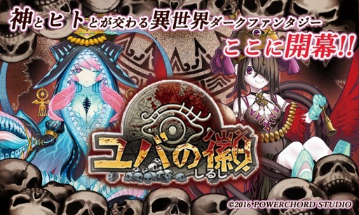 ユバの徽 シルシちゃん Wiki