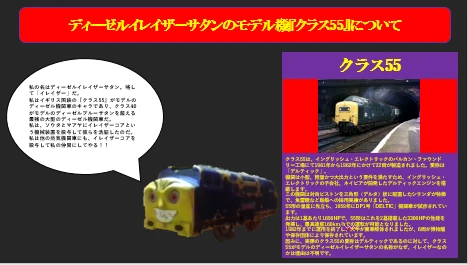 ディーゼルイレイザーサタンのモデル機についての説明