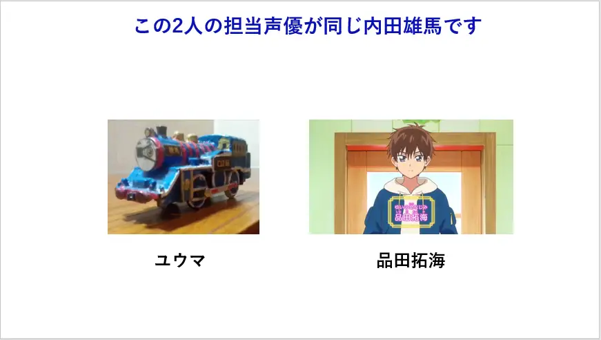 ユウマと品田拓海の担当声優が同じ内田雄馬
