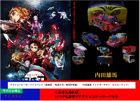 劇場版「鬼滅の刃」無限列車編/内田雄馬 イレイザーサタン・ロコモーティブ DVD