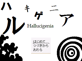 っぽいゲームの一覧 ハルキゲニア ゆめ2っきを楽しむ Wiki