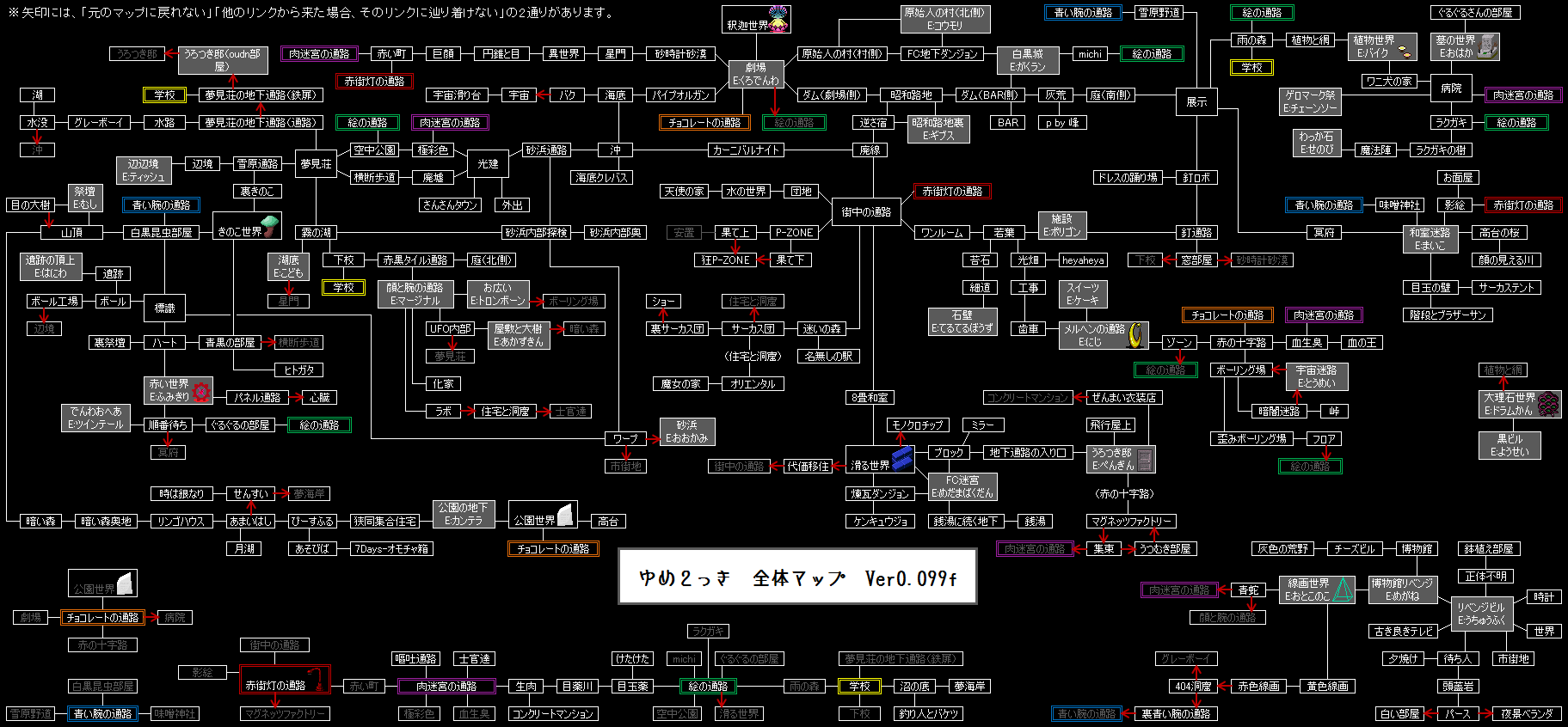 全体マップ ゆめ2っきを楽しむ Wiki