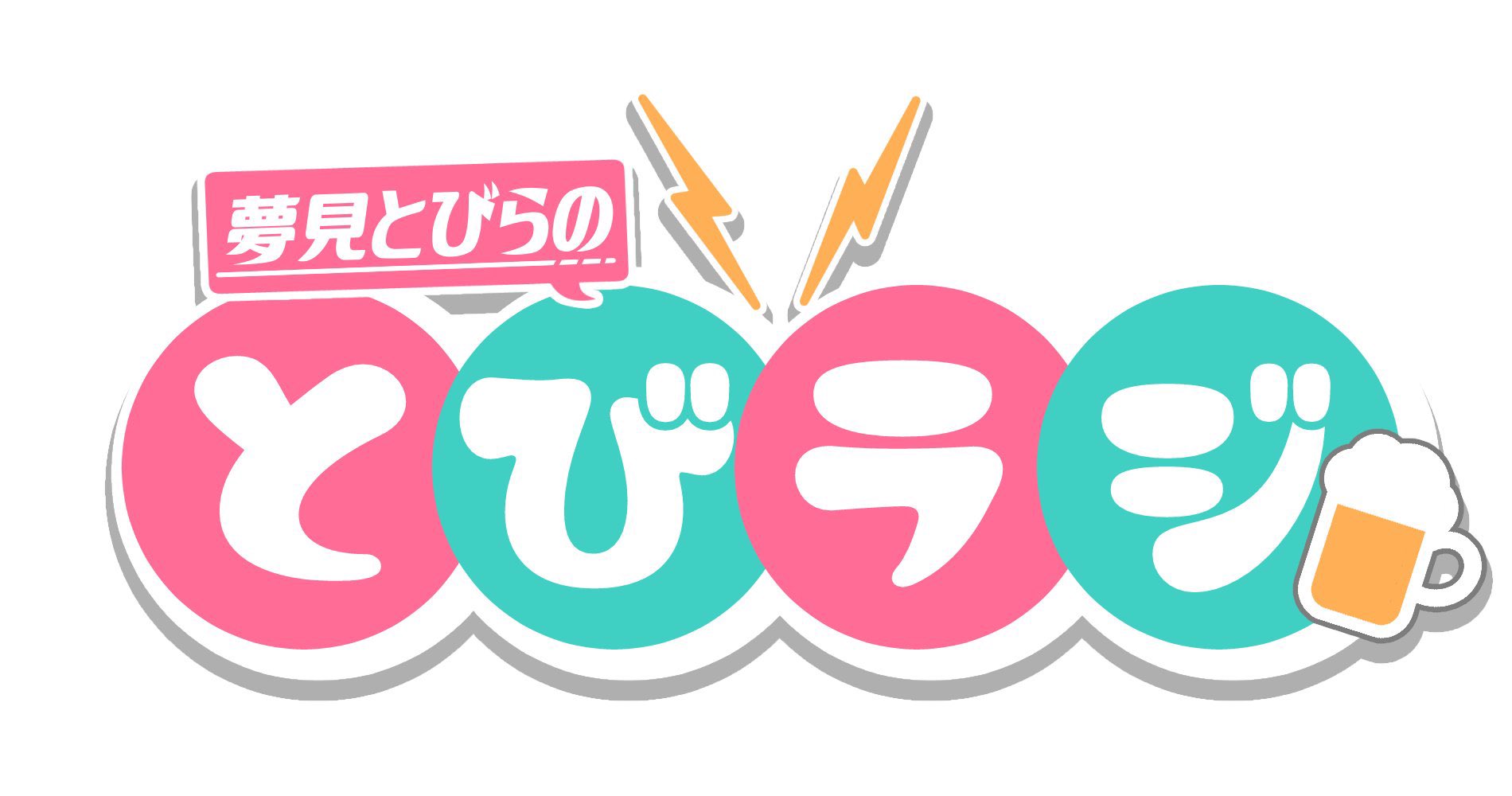 夢見とびら 夢見る姉妹非公式 Wiki 夢見とびら 夢見る姉妹非公式 Wiki