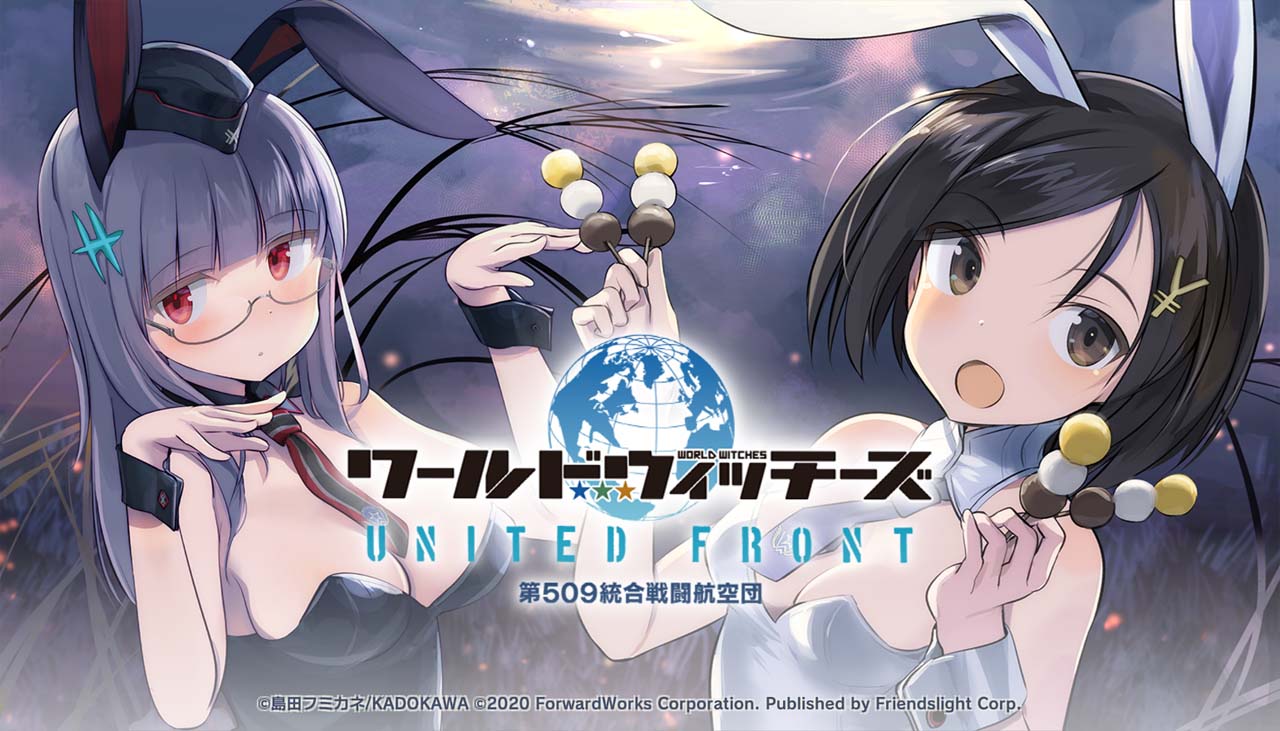 ワールドウィッチーズ United Front ユナフロ 有志 Wiki ワールドウィッチーズ United Front ユナフロ 有志 Wiki