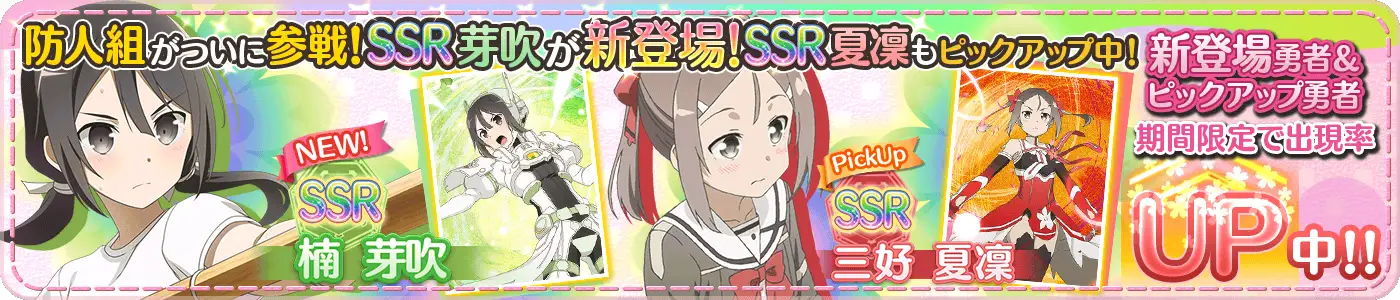2018_09_13_SSR_約束_楠芽吹.png