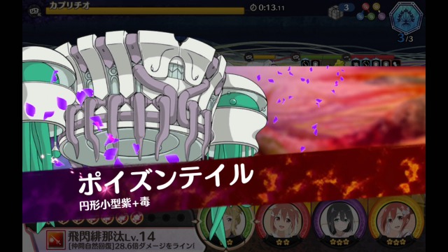 ポイズンテイル(カプリチオ) ポイズンテイル(カプリチオ)