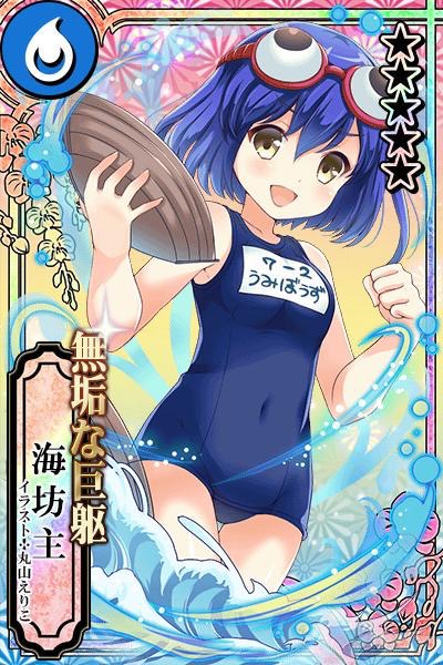 無垢な巨躯 海坊主 カコタマ攻略 Wiki 無垢な巨躯 海坊主 カコタマ攻略 Wiki