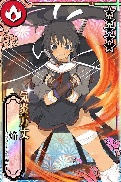 気炎万丈 焔.jpg