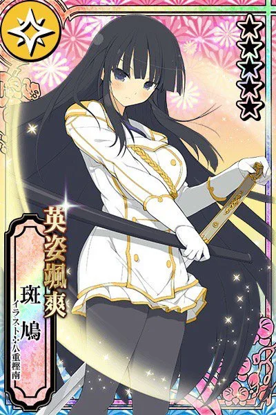 英姿颯爽 斑鳩.jpg