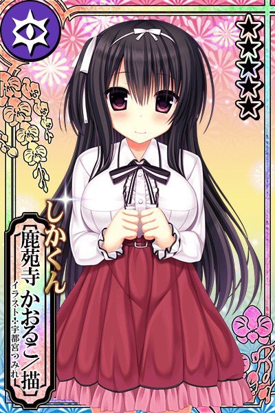 しかくん 鹿苑寺 かおるこ 描 カコタマ攻略 Wiki しかくん 鹿苑寺 かおるこ 描 カコタマ攻略 Wiki