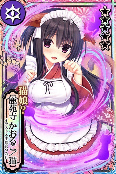 猫娘 鹿苑寺 かおるこ 猫 カコタマ攻略 Wiki 猫娘 鹿苑寺 かおるこ 猫 カコタマ攻略 Wiki