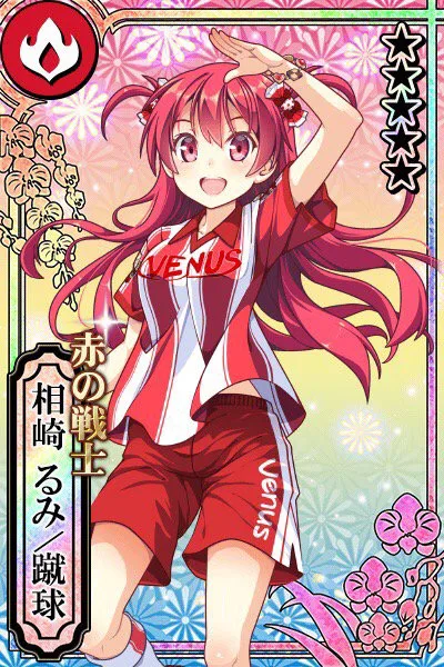 赤の戦士 相崎るみ／蹴球.jpg