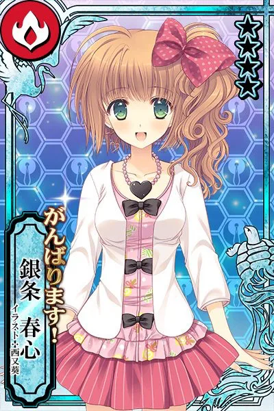 がんばります! 銀条春心.jpg