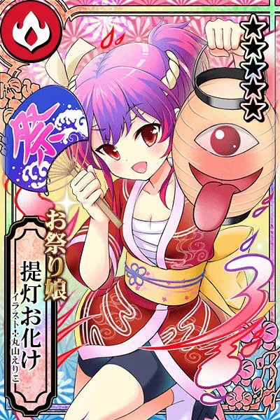 お祭り娘 提灯お化け.jpg