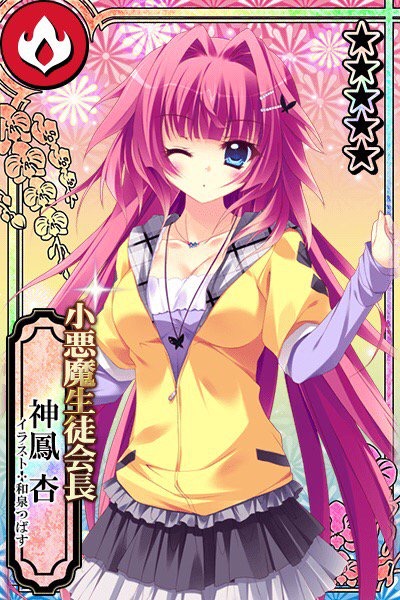 小悪魔生徒会長 神鳳 杏 カコタマ攻略 Wiki 小悪魔生徒会長 神鳳 杏 カコタマ攻略 Wiki