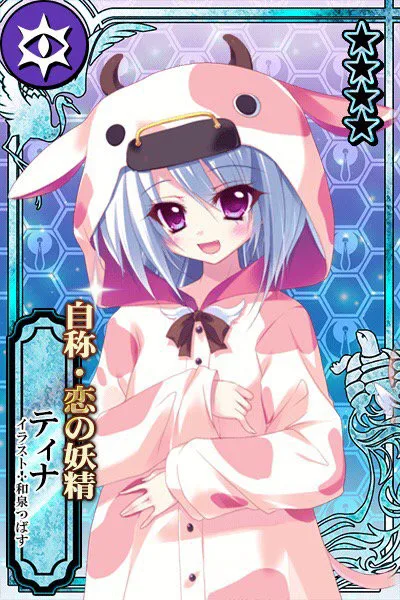 自称・恋の妖精 ティナ.jpg