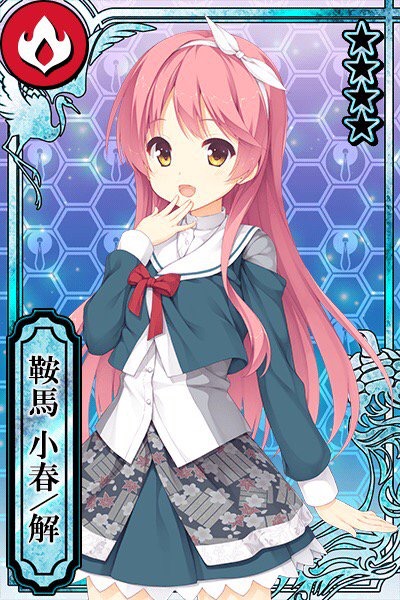 鞍馬 小春 解 カコタマ攻略 Wiki 鞍馬 小春 解 カコタマ攻略 Wiki