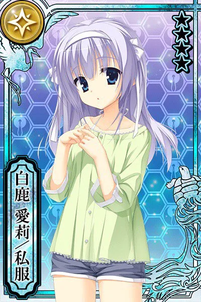 白鹿 愛莉/私服 - カコタマ攻略 Wiki*