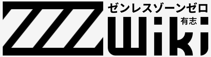 ゼンレスゾーンゼロWiki