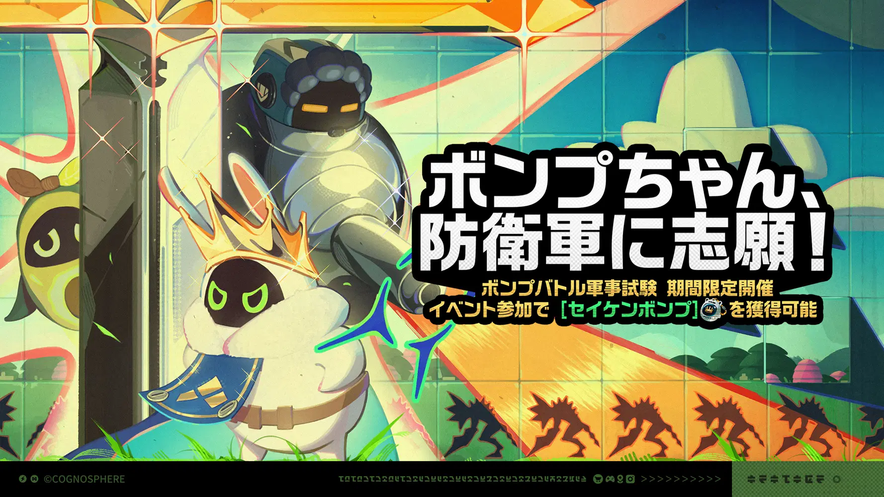 イベント/ボンプちゃん、防衛軍に志願！ - ゼンレスゾーンゼロ Wiki*